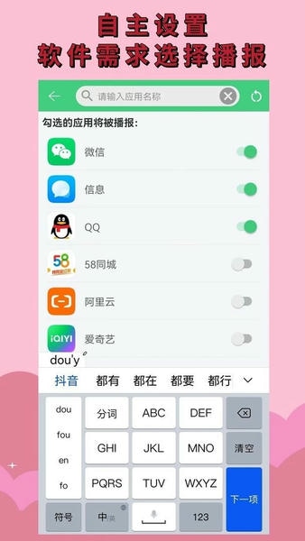语音播报助手软件 v1.1.5 安卓版 1