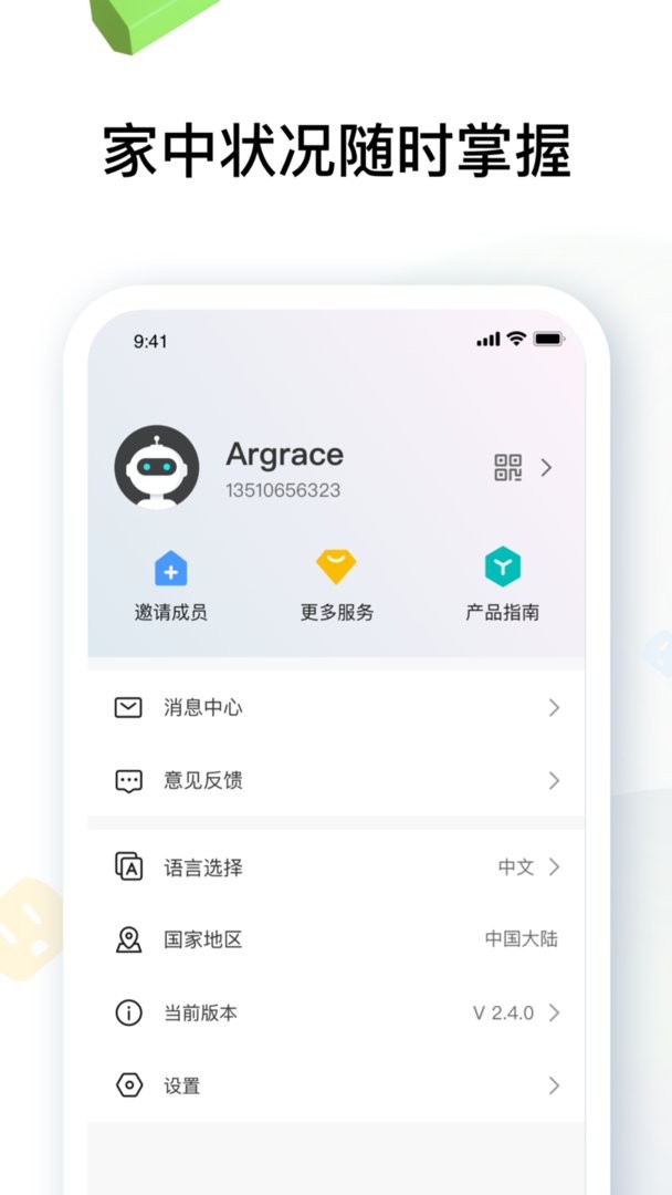 雅观智能最新版 v3.2.4 安卓版 2