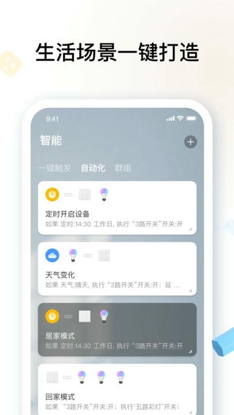 雅观智能最新版 v3.2.4 安卓版 3