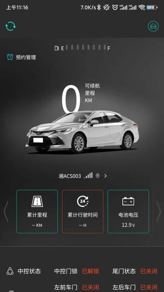 联车智控最新版 联车智控官方版