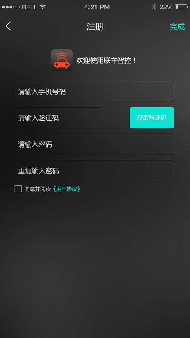 联车智控官方版 v1.1.20 安卓版 0