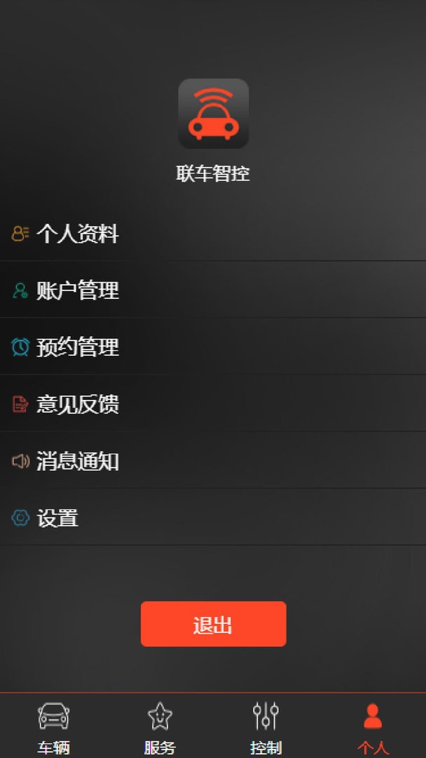 联车智控官方版 v1.1.20 安卓版 2