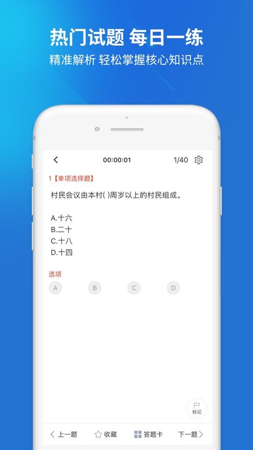 党政考试题库软件 v5.1.2 安卓版 1