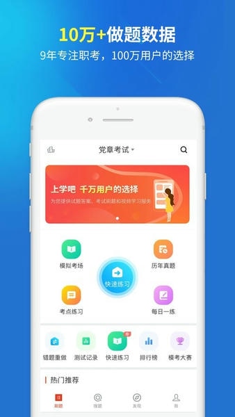 党政考试题库软件 v5.1.2 安卓版 2