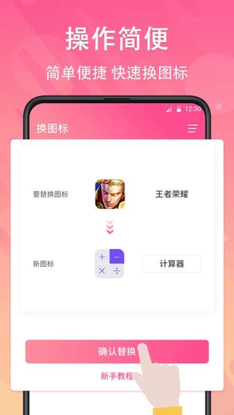 手机软件换图标最新版 v4.03.139 安卓版 1