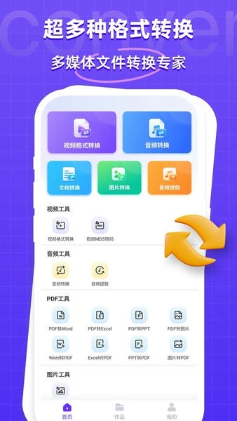 万能格式转换器app v1.2.9 安卓版 0