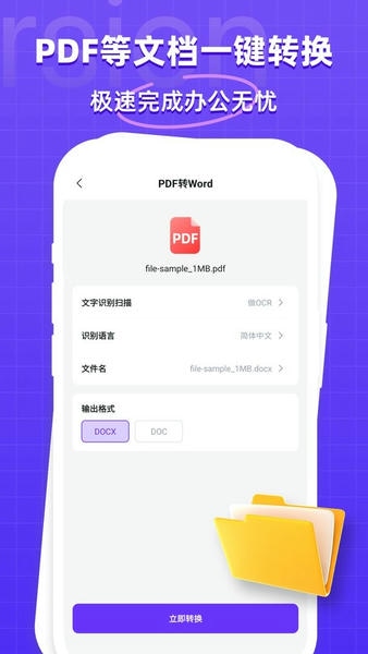 万能格式转换器app v1.2.9 安卓版 2