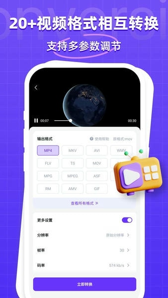 万能格式转换器app v1.2.9 安卓版 1