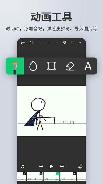 动画制作大师app v3.0.4 安卓版 1