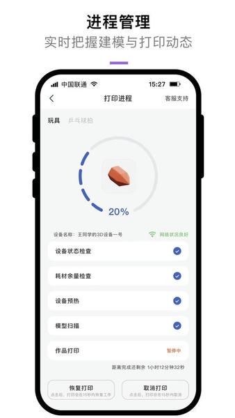 kokoni3d打印机app v3.1.3 安卓版 0