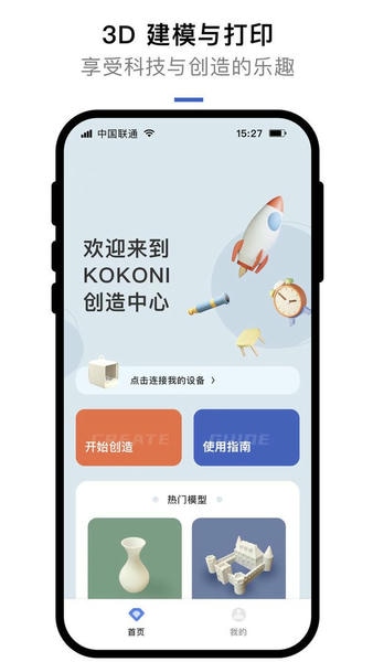 kokoni3d打印机app v3.1.3 安卓版 1