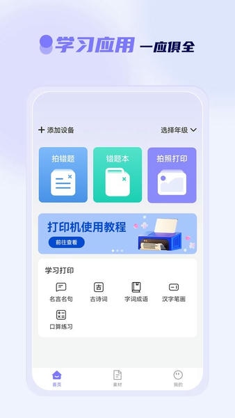徕学错题打印机最新版 徕学错题打印机官方版