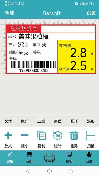 Barsoft云标签官方版