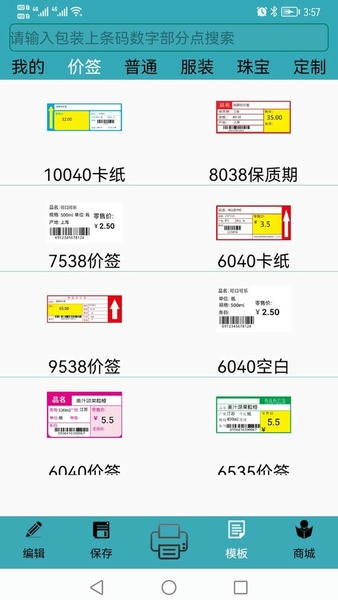 barsoft手机app v2.0.3 安卓版 1