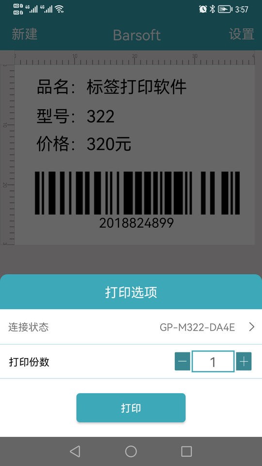barsoft手机app v2.0.3 安卓版 0