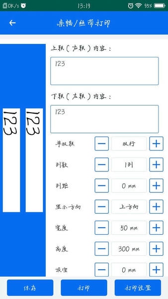 雷丹条码打印系统软件 v2.0.4.4 安卓版 1