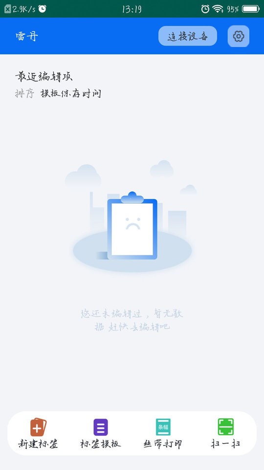 雷丹条码打印系统软件 v2.0.4.4 安卓版 0