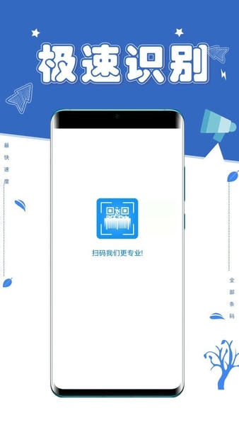 扫一扫条码app v1.2.1 安卓版 1