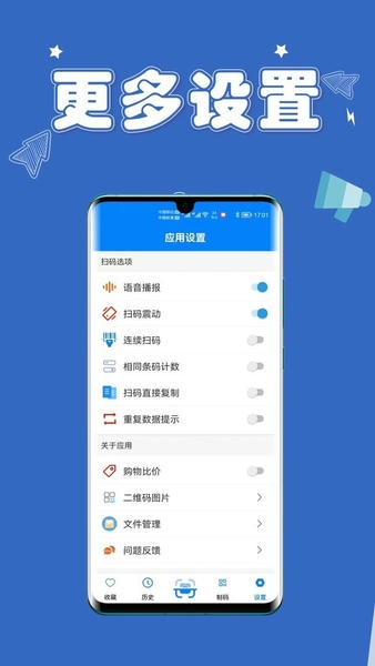 扫一扫条码app v1.2.1 安卓版 3