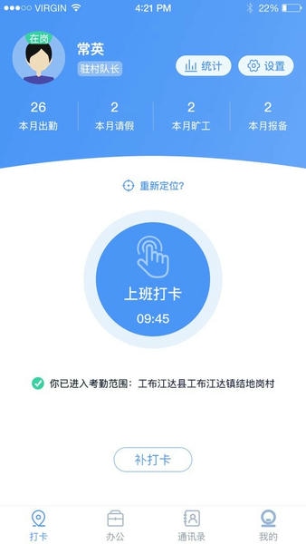 驻村管理系统官方版 v1.2.4 安卓版 1