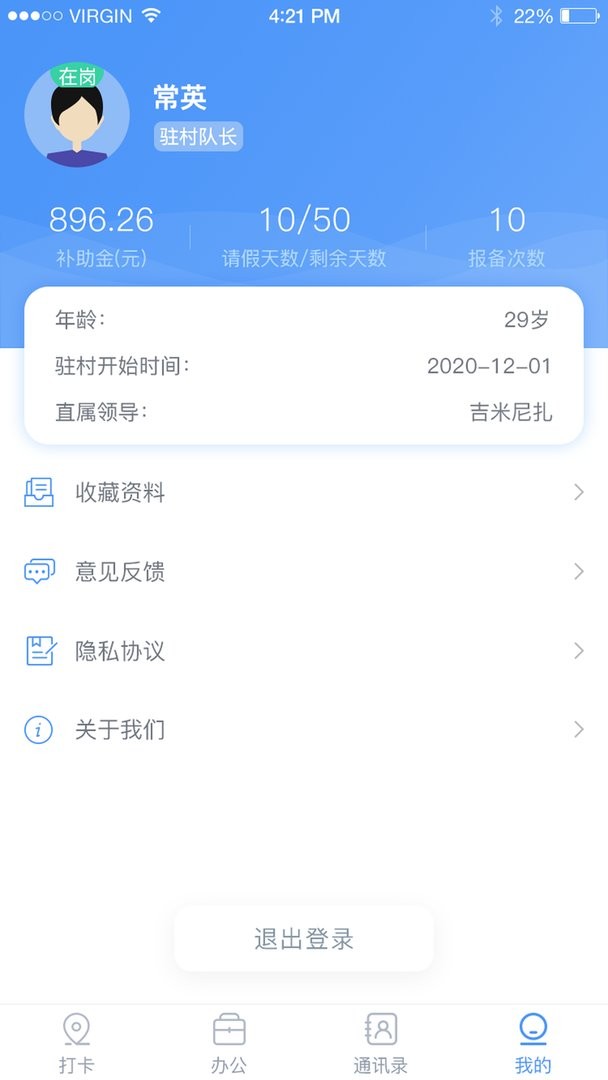 驻村管理系统官方版 v1.2.4 安卓版 2
