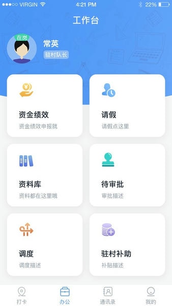 驻村管理系统官方版 v1.2.4 安卓版 0