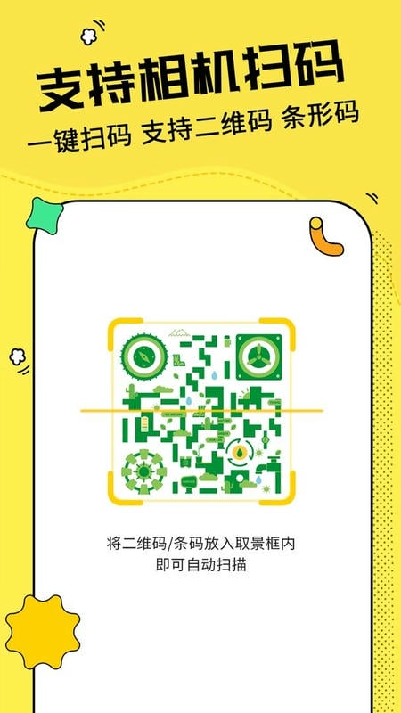 二维码制作神器官方版