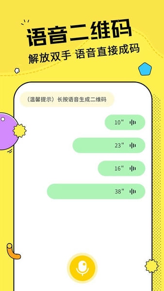 二维码制作神器官方版 v4.1.0 安卓版 1