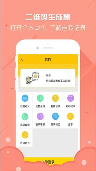 个性二维码生成器app v3.7.4 安卓版 3