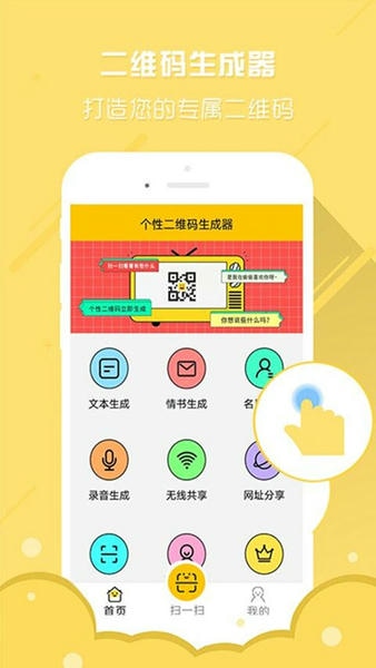 个性二维码生成器app v3.7.4 安卓版 2