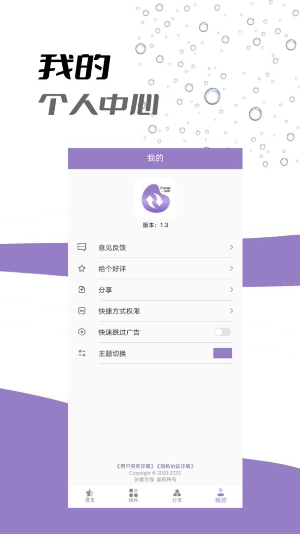 小手APP换图标手机软件 v1.6 安卓版 1