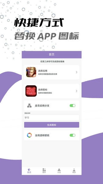 小手APP换图标手机软件 v1.6 安卓版 2