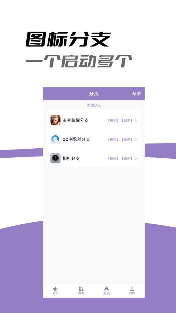 小手APP换图标手机软件 v1.6 安卓版 3