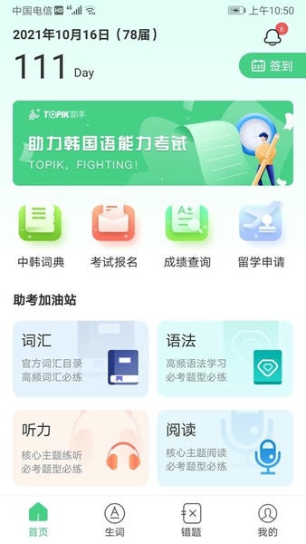 topik助手软件 v1.2.2 安卓版 0
