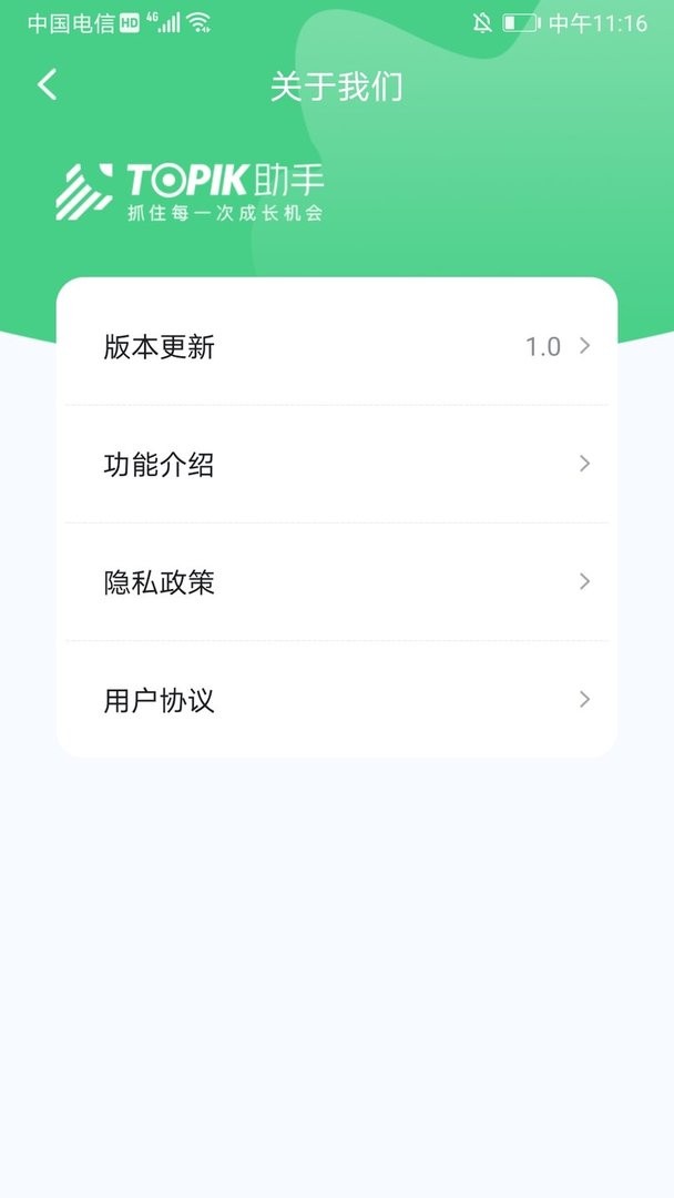 topik助手软件 v1.2.2 安卓版 2