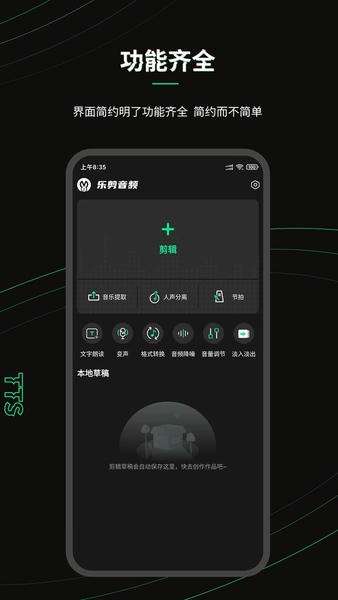 乐剪音频最新版 v2.2.6 安卓版 3