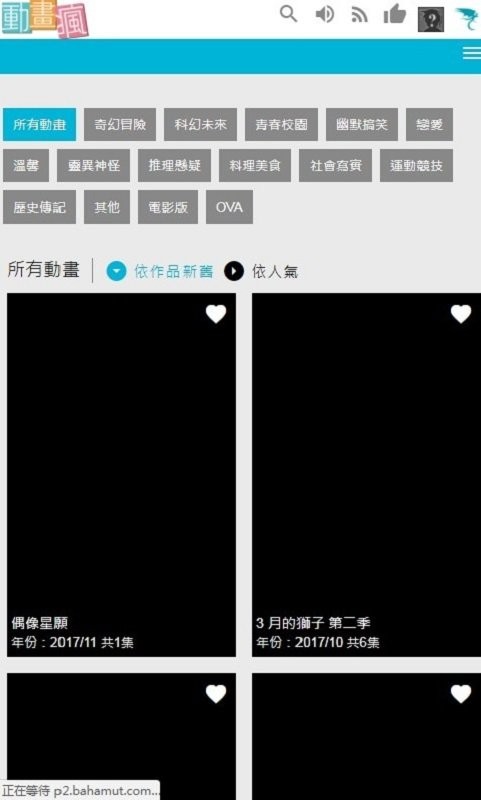 巴哈姆特动画疯最新版 v1.16.3 安卓版 2