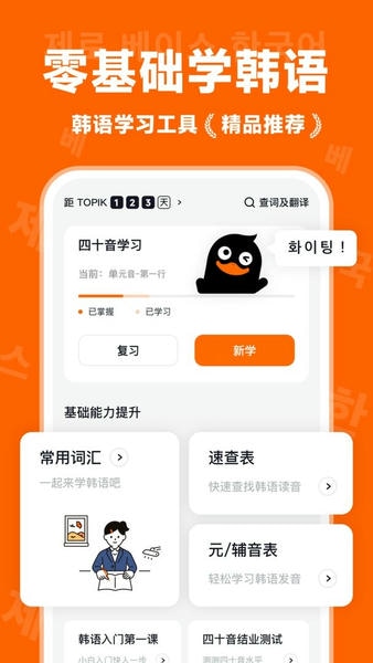 冲鸭韩语最新版 v1.4.8 安卓版 2