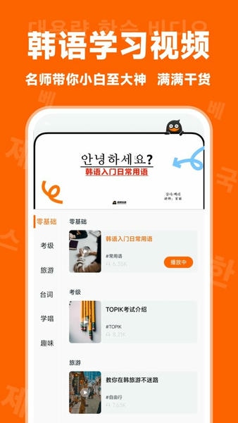 冲鸭韩语最新版 v1.4.8 安卓版 3