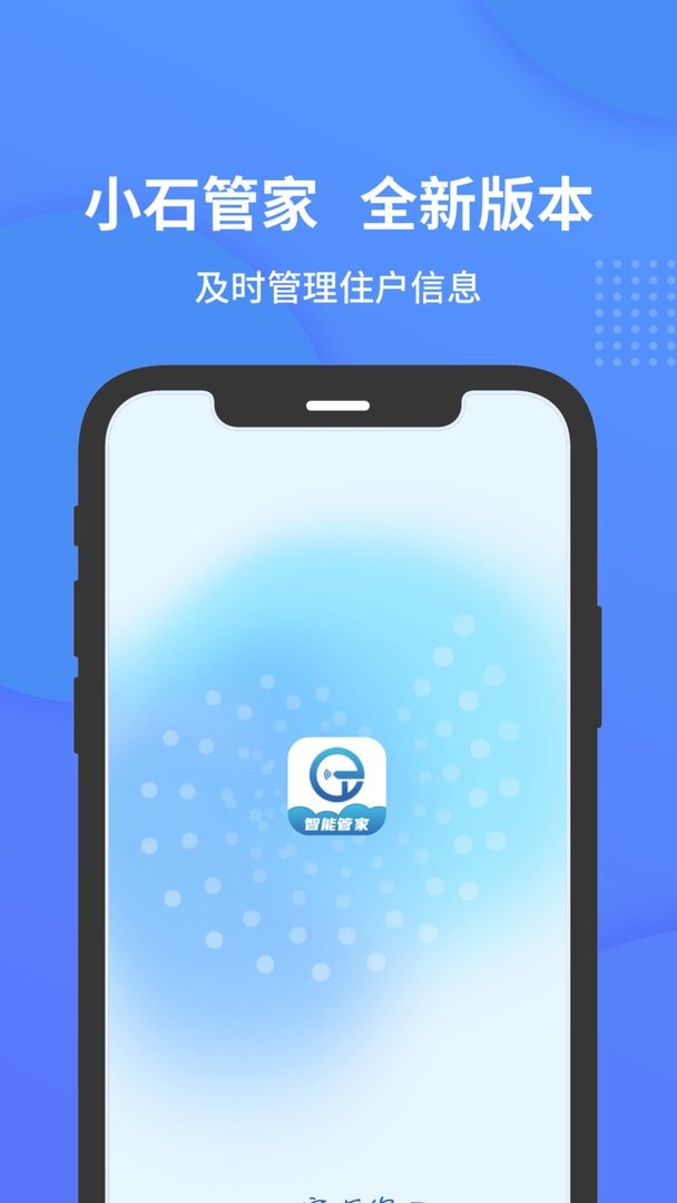 小石管家最新版 小石管家官方版