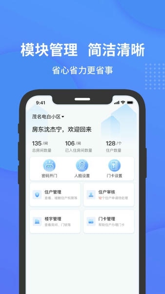 小石管家最新版 v2.1.10 安卓版 1