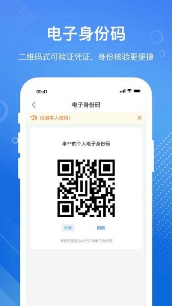 医通办官方版 v2.3.0 安卓版 1