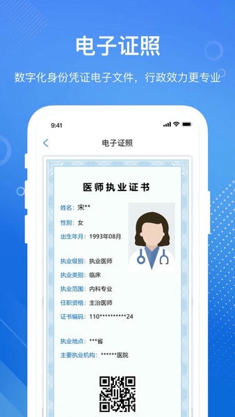 医通办官方版 v2.3.0 安卓版 0