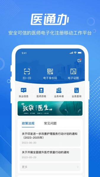 医通办官方版 v2.3.0 安卓版 2