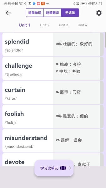 超级单词表最新版 超级单词表官方版