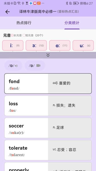 超级单词表软件 v7.2.9 安卓版 1