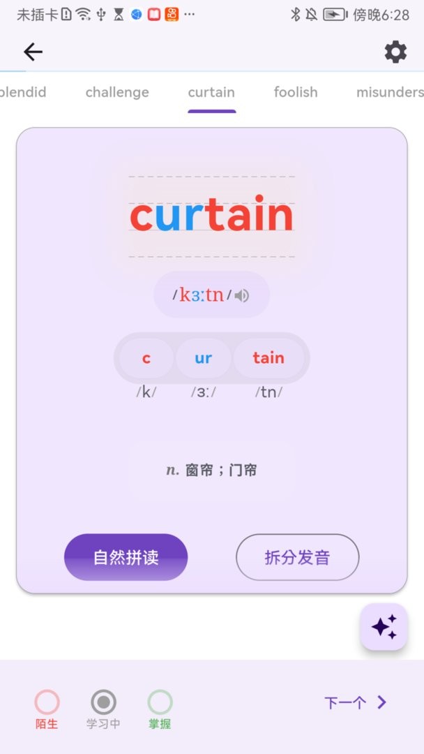 超级单词表软件 v7.2.9 安卓版 2