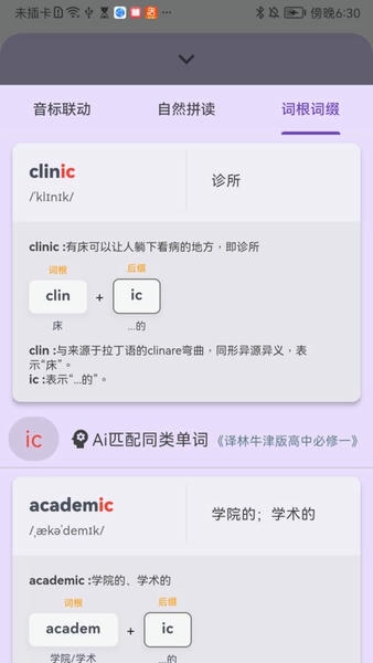 超级单词表软件 v7.2.9 安卓版 3