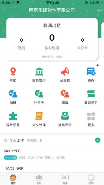 幼e智能办公软件官方版 v1.9.85 安卓版 2