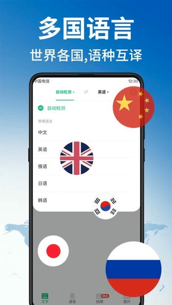环球翻译官app v1.7.1 安卓版 1